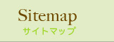 サイトマップ
